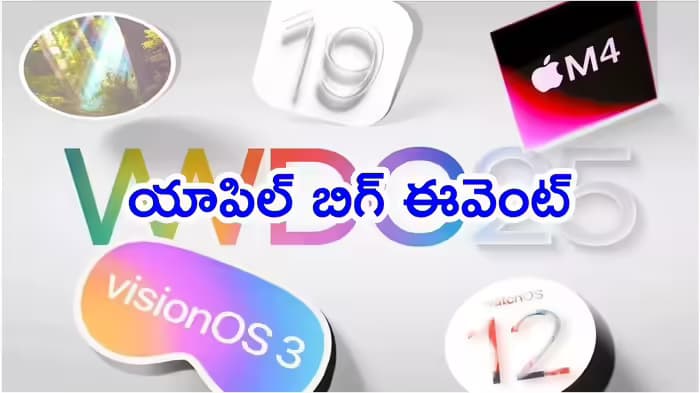 Apple WWDC 2025 : యాపిల్‌ డబ్ల్యూడబ్ల్యూడీసీ బిగ్‌ ఈవెంట్‌.. ఎప్పుడు, ఎక్కడ చూడాలంటే?