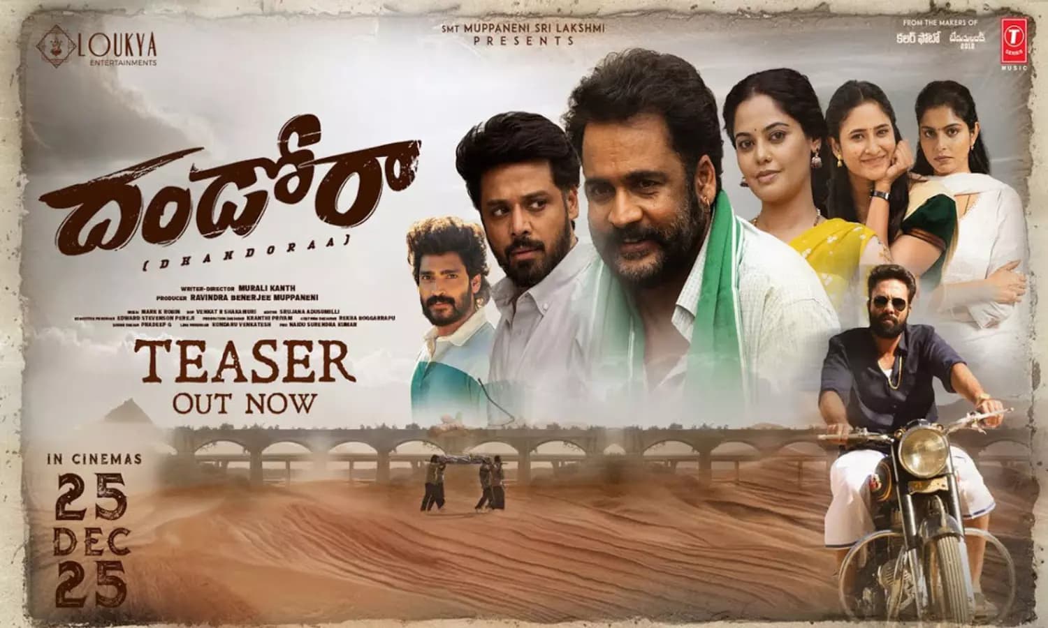 “దండోర” టీజర్ విడుదల: శక్తివంతమైన కమర్షియల్ ఎంటర్టైనర్ గా తారాగణం హామీ ఇస్తుంది