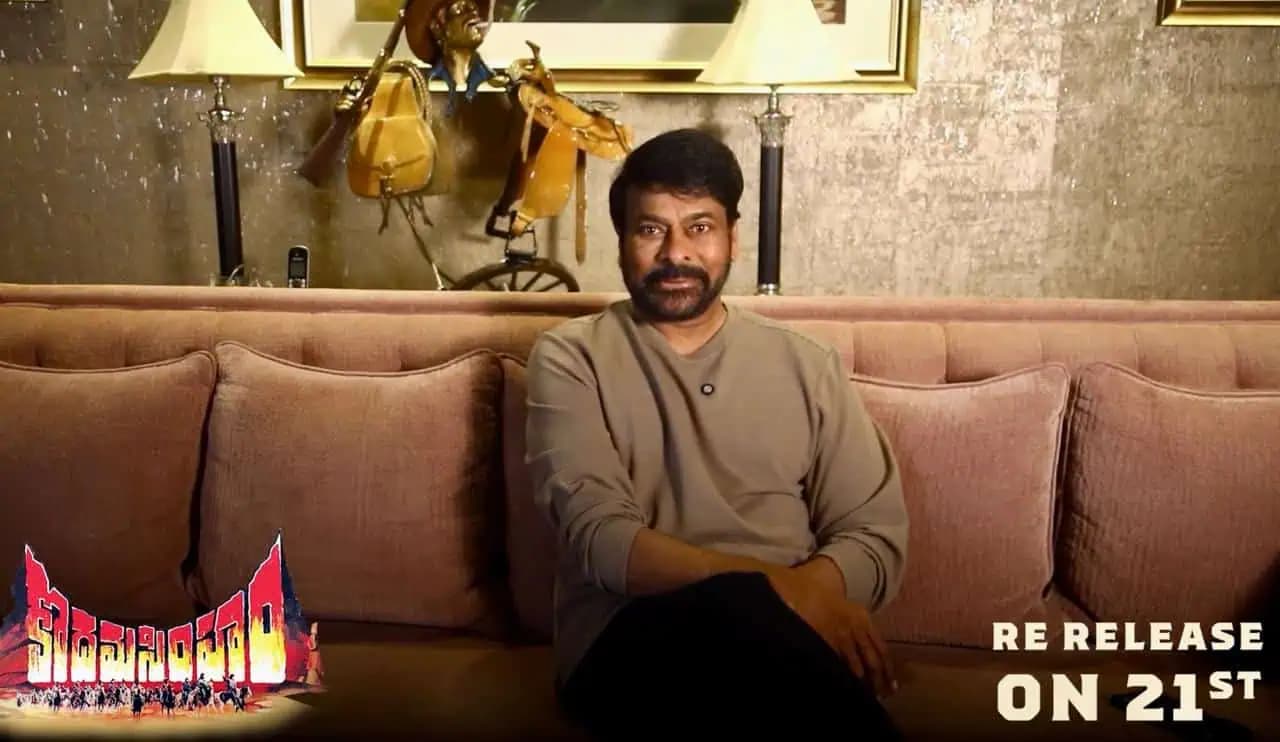 ఈ చిత్రంపై చిరంజీవి ఏ జ్ఞాపకాలను పంచుకున్నారు ?