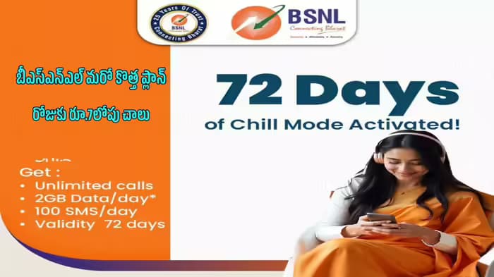 బీఎస్ఎన్ఎల్ స్మార్ట్ సేవింగ్స్ ప్లాన్ భారతదేశంలోనే చౌకైనదేనా ?