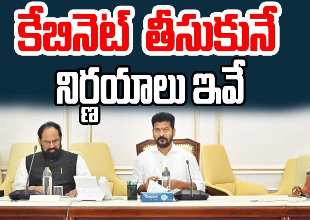 రాష్ట్రం లో మరో కొత్త విద్యుత్ డిస్కమ్, హైదరాబాద్ శివారు చుట్టు ఉన్న మున్సిపాలిటి లు, కార్పొరేషన్ ghmc లో విలీనం - తెలంగాణ క్యాబినెట్ నిర్ణయాలు