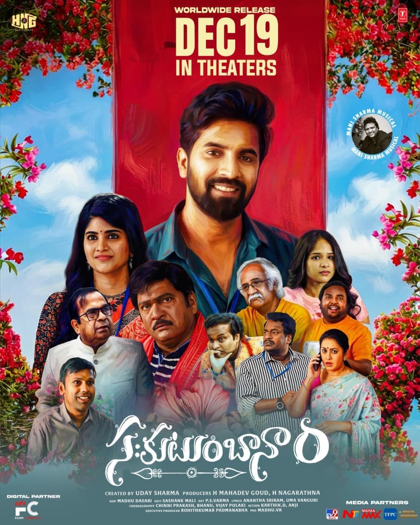 అఖండ - 2 పట్ల గౌరవంతో సఃకుటుంబానాం  వాయిదా