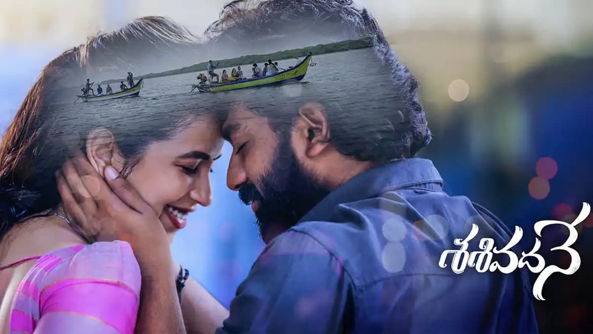 శశివదనే – ఓటీటీ లో మరోసారి ప్రేక్షకులను ఆకట్టుకునే ప్రయత్నం