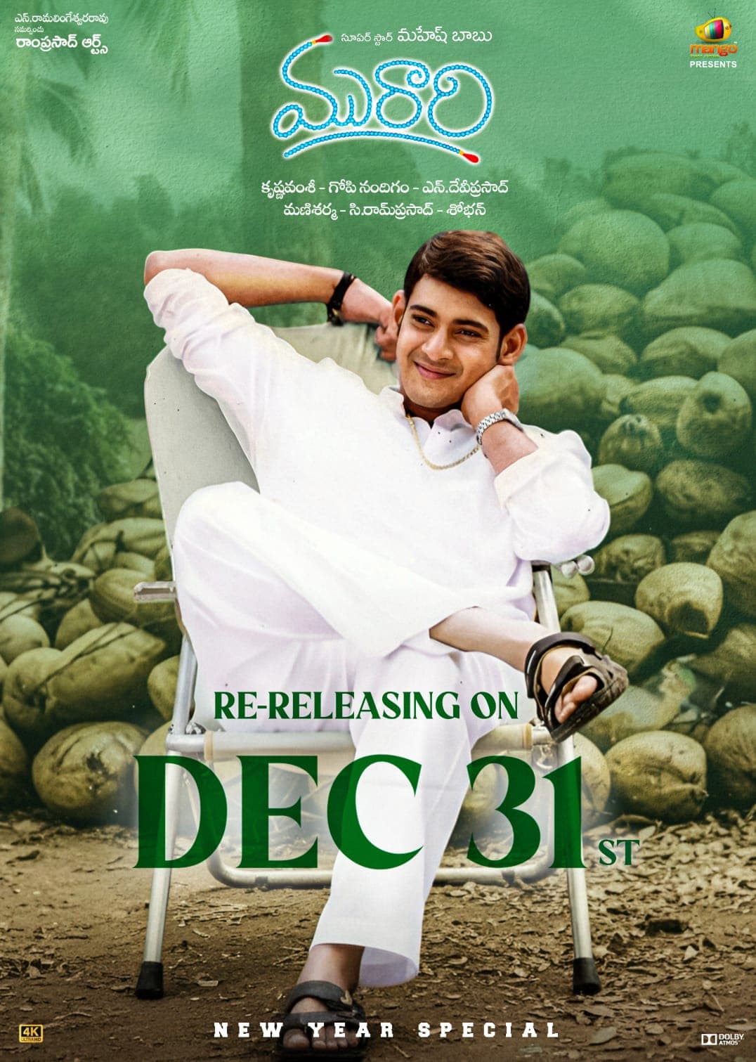 ఈనెల 31 న రీ రిలీజ్ అవుతున్న మురారి!