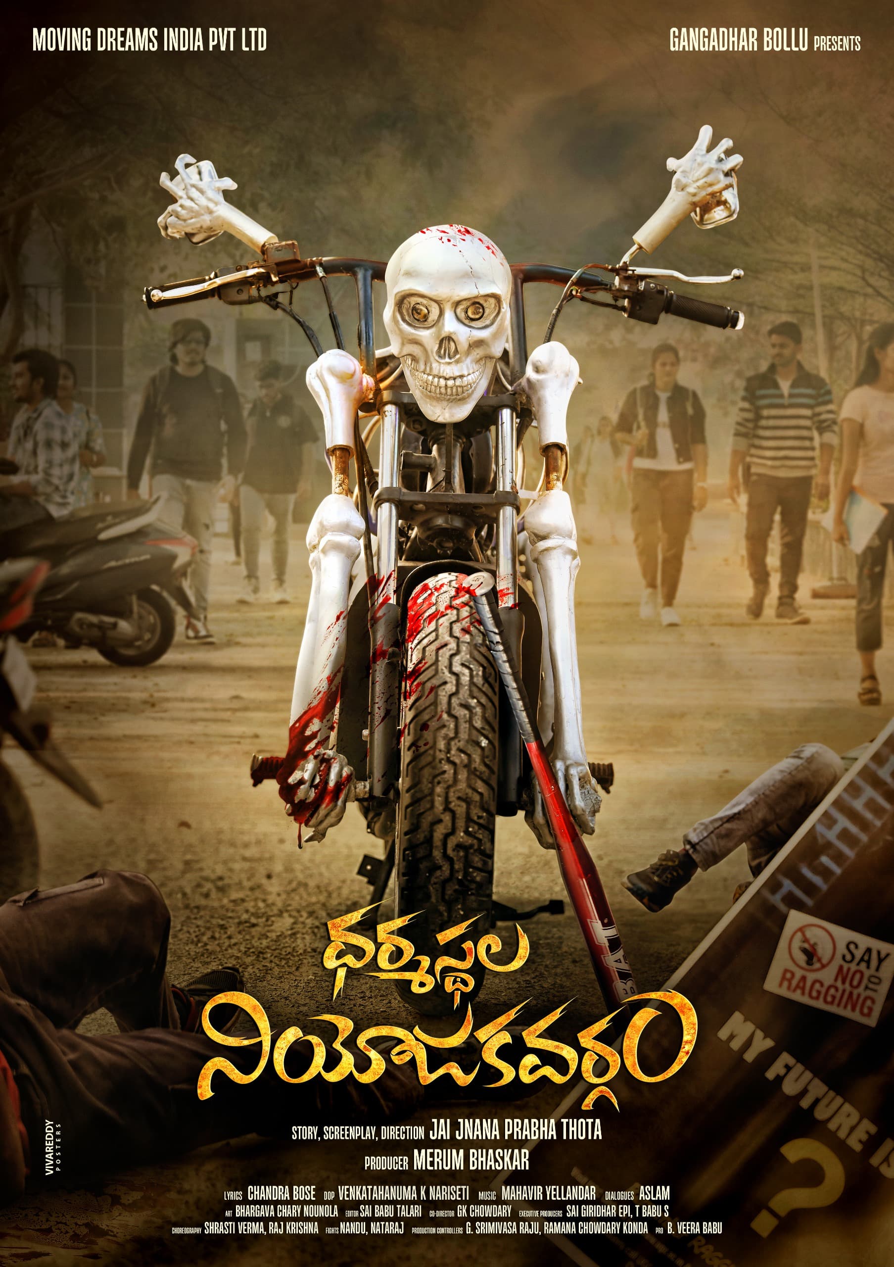 నూతన సంవత్సర శుభాకాంక్షలతో ధర్మస్థల నియోజవర్గం  ఫస్ట్ లుక్ విడుదల 