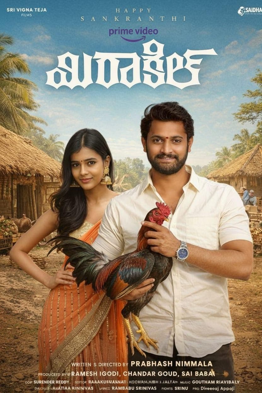 ప్రభాస్ నిమ్మల ‘మిరాకిల్’ ఫస్ట్ లుక్ విడుదల!