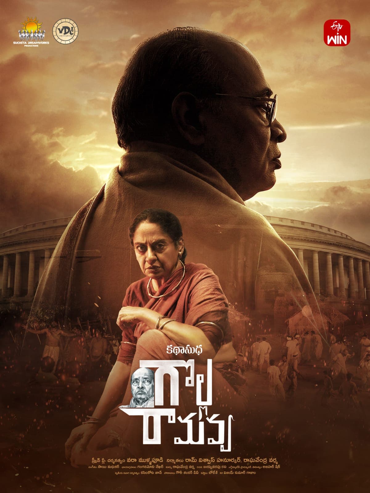 తెలంగాణ సాయుధ పోరాటగాథతో "గొల్ల రామవ్వ" మూవీ