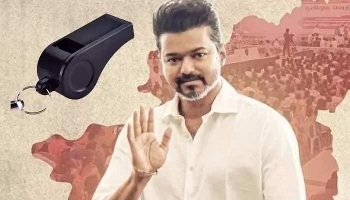 విజయ్ టీవీకే పార్టీ సింబల్ ‘విజిల్‌’ 