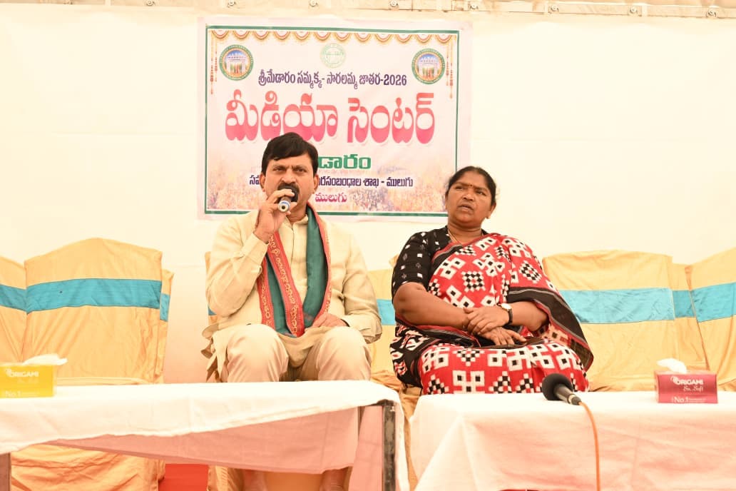 మేడారం లో 80 లక్షల మంది దర్శనం...మంత్రులు పొంగులేటి, సీతక్క