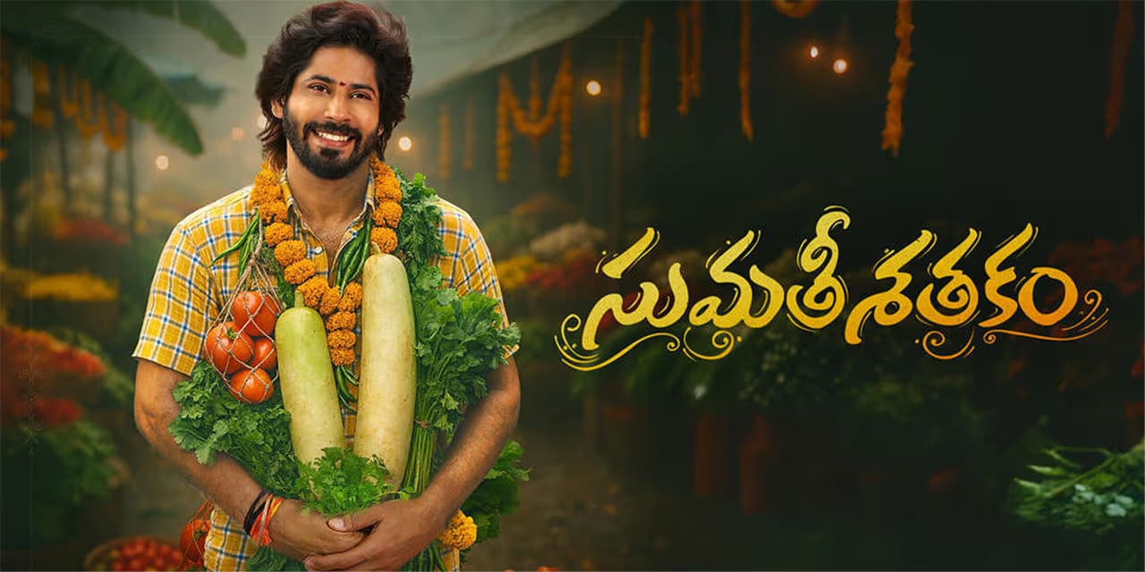 సుమతీ శతకం మూవీ రివ్యూ!