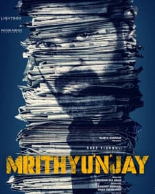 ‘మృత్యుంజయ్’ క్రైమ్ థ్రిల్లర్‌గా ప్రేక్షకులను ఆకట్టుకుందా ?