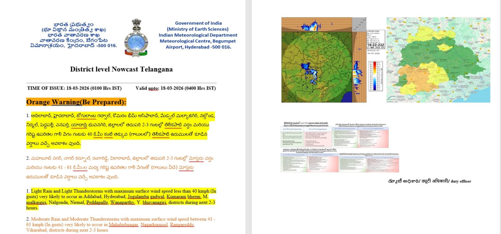 తెలంగాణ వ్యాప్తంగా ఎల్లో అలర్ట్...