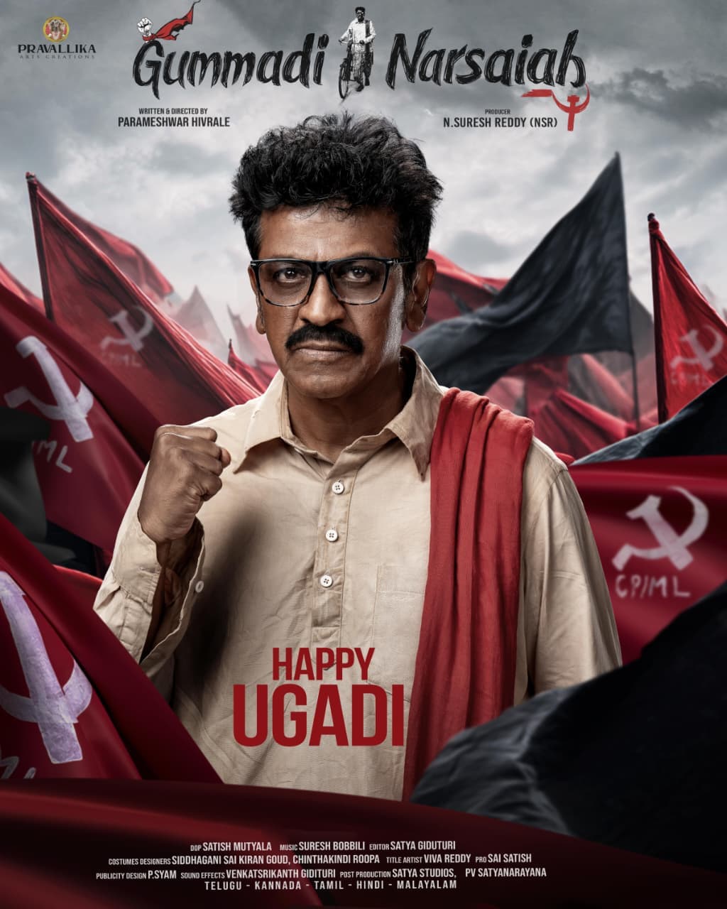 ఉగాదికి శివ రాజ్ కుమార్ ‘గుమ్మడి నర్సయ్య’ లుక్ రిలీజ్