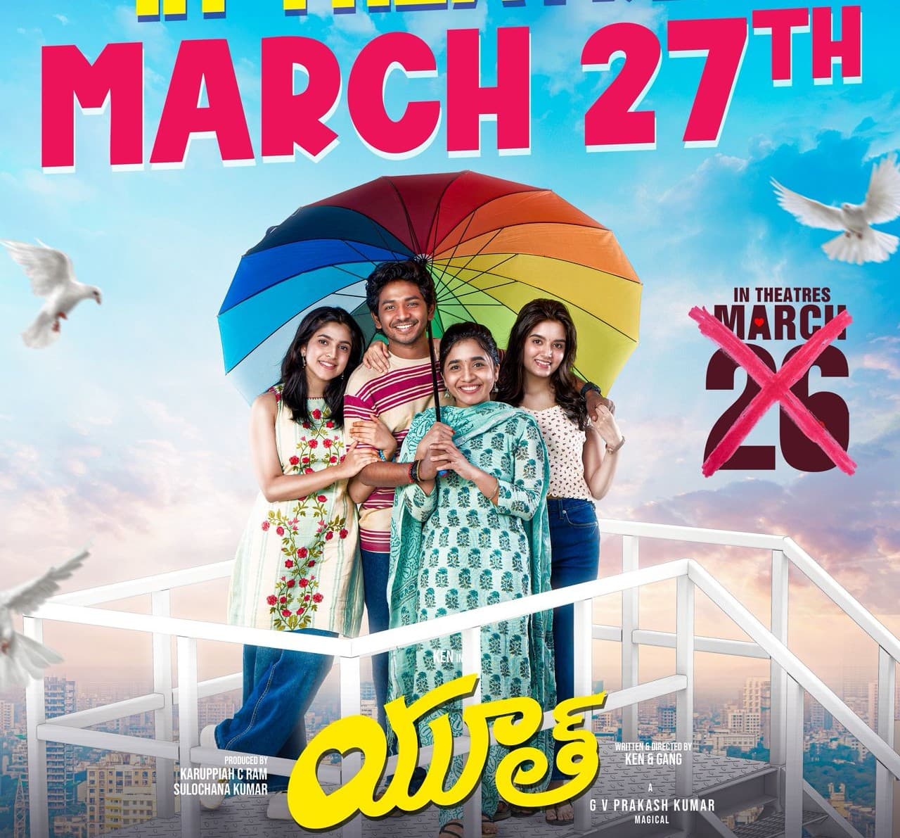 ‘యూత్’ సినిమా రిలీజ్ వాయిదా