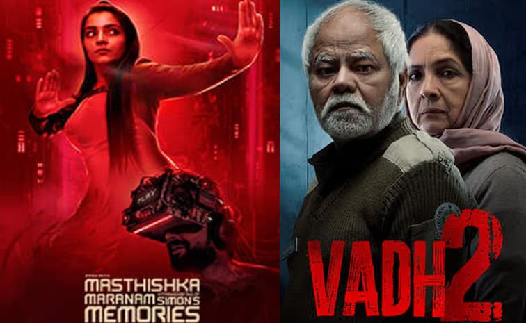 ఓటీటీలోకి రాబోతున్న రెండు థ్రిల్లింగ్ సినిమాలు... స్ట్రీమింగ్ ఎప్పుడంటే?