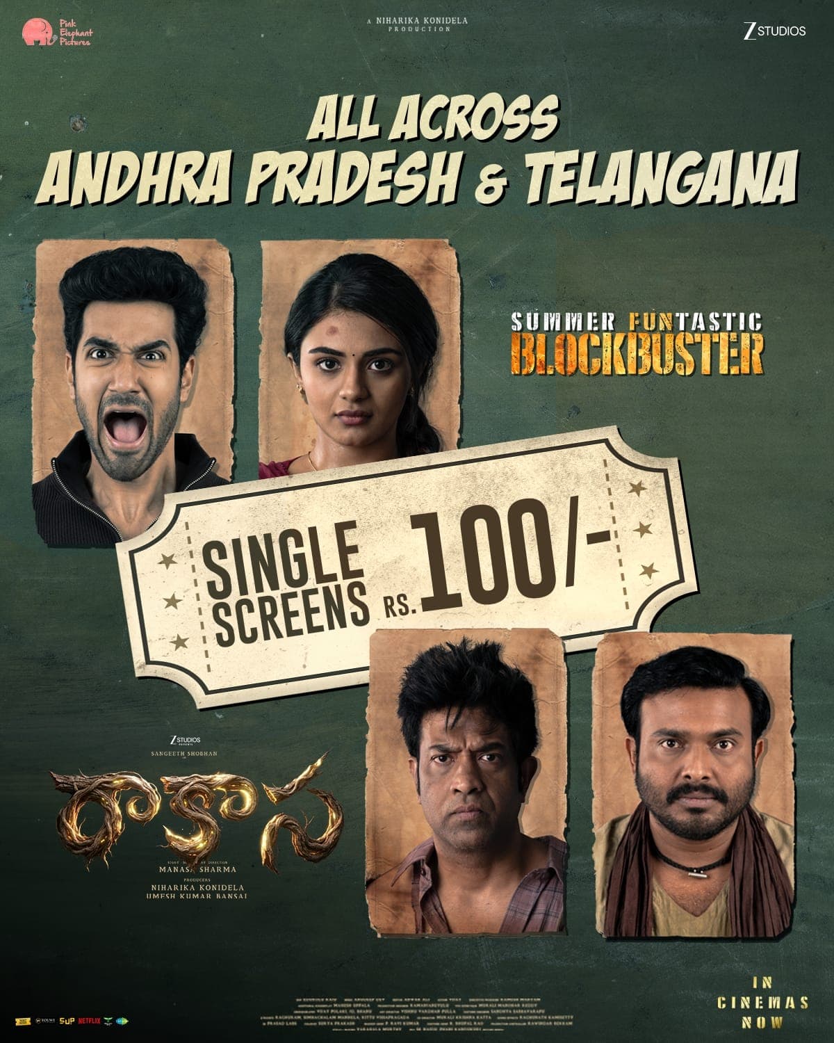 సింగిల్ స్క్రీన్స్‌లో రాకాసకు స్పెషల్ ఆఫర్