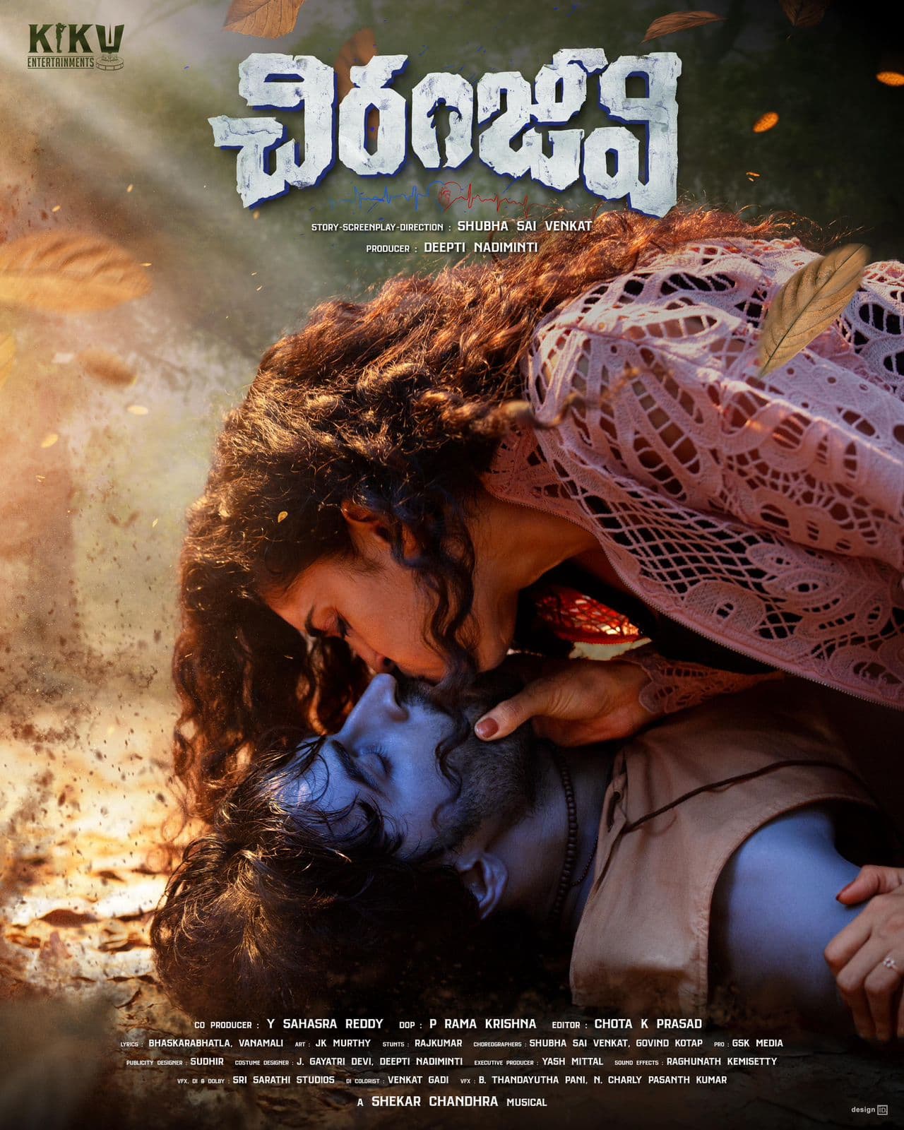 మెగా బ్రదర్ నాగబాబు చేతుల మీదుగా "చిరంజీవి" సినిమా టైటిల్, ఫస్ట్ లుక్ పోస్టర్ రిలీజ్