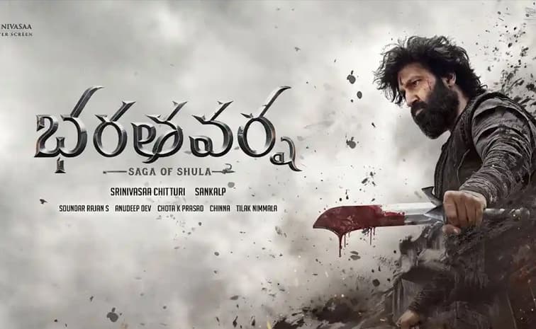  అంచనాలు పెంచేసిన ‘భరతవర్ష’ గ్లింప్స్.. గోపీచంద్ ఈసారి హిట్ కొట్టేస్తాడా ?