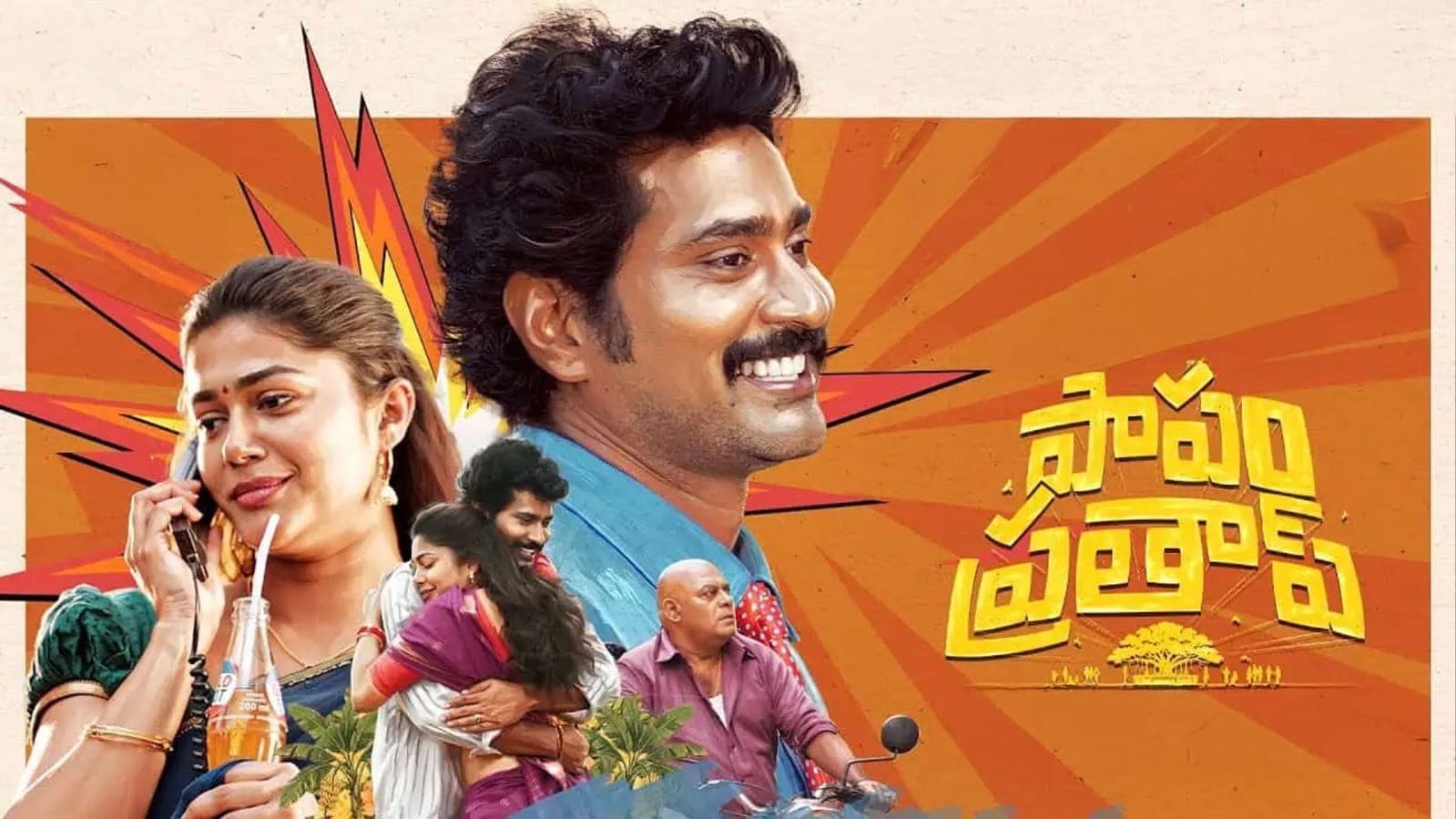 ‘పాపం ప్రతాప్’ ఇంటర్వెల్ సీన్‌కు సెన్సార్ షాక్!