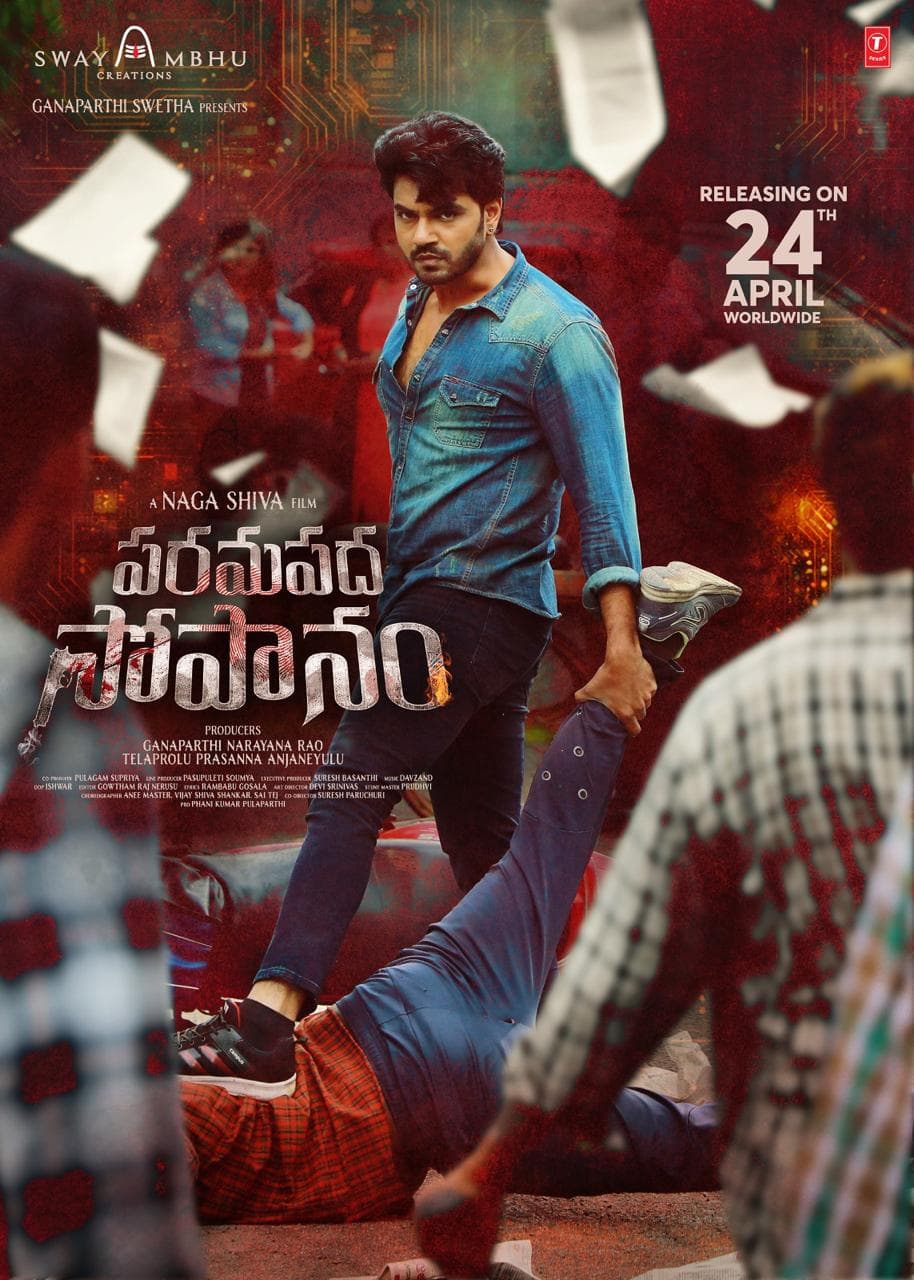 ‘పరమపద సోపానం’ ప్రేక్షకులను థ్రిల్ చేసిందా..?