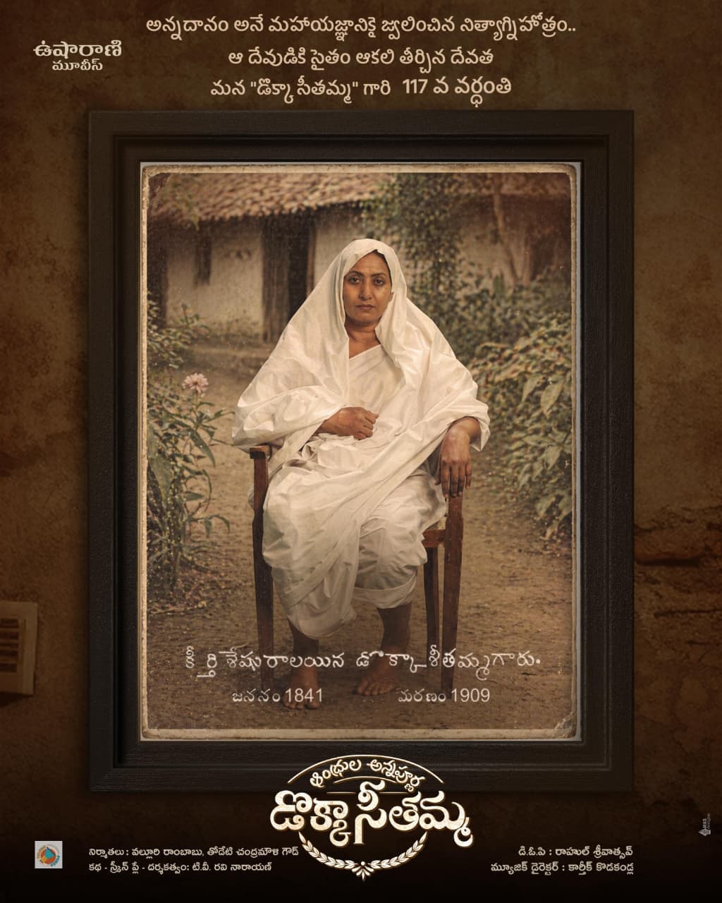 మూవీగా డొక్కా సీతమ్మ జీవిత చరిత్ర