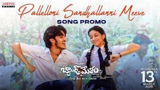 బ్యాండ్ మేళం - పెల్లెల్లోని సంధల్లని మీవే సాంగ్ ప్రోమో | హర్ష రోషన్, శ్రీదేవి | విజయ్ బుల్గానిన్