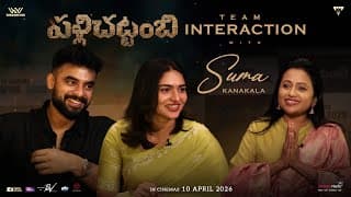 సుమతో పల్లిచట్టంబి మూవీ టీమ్ ఇంటరాక్షన్ | టోవినో థామస్ | కాయుడు లోహర్ | డిజో జోస్ ఆంటోనీ