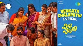 వెంకటాచలపతి - లిరికల్ | విష్ణు విన్యాసం | శ్రీ విష్ణు | యదునాథ్ మారుతిరావు | రాధన్