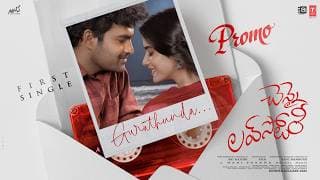 గుర్తుందా (సాంగ్ ప్రోమో): చెన్నై లవ్ స్టోరీ | శ్రీ గౌరి పి, కిరణ్ ఏ | మణి ఎస్ | హరిచరణ్ | రవి ఎన్