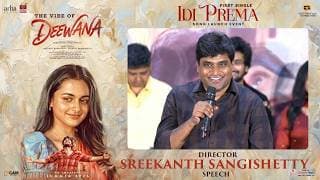 ఇది ప్రేమ సాంగ్ లాంచ్ ఈవెంట్ లో డైరెక్టర్ శ్రీకాంత్ సంగిశెట్టి స్పీచ్ | దీవానా మూవీ | శ్రేయాస్ మీడియా
