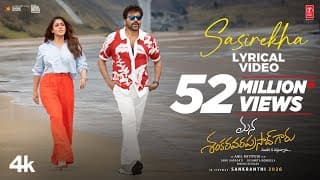 శశిరేఖ లిరికల్ | మన శంకర వరప్రసాద్ గారు | చిరంజీవి, నయనతార | భీమ్స్ | అనిల్ రవిపూడి