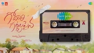 గోదావరి గట్టుపైన - మ్యూజిక్ అనౌన్స్‌మెంట్ | సుమంత్ ప్రభాస్ | సుబాష్ చందర్ | నాగ వంశి