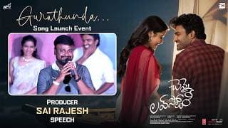 గురుతుండ సాంగ్ లాంచ్ ఈవెంట్ లో నిర్మాత సాయి రాజేష్ స్పీచ్ | చెన్నై లవ్ స్టోరీ | కిరణ్ అబ్బవరం