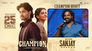 నటుడు సంజయ్ స్పీచ్ @ వైజాగ్‌లో జరిగిన చాంపియన్ నైట్ | రోషన్ | అనస్వర రాజన్ | ప్రదీప్ అద్వైతం