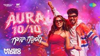 ఆరా 10/10 - మ్యూజిక్ వీడియో | గాన గ్యాంగ్ | హిప్హాప్ తమిజా | కేతిక శర్మ