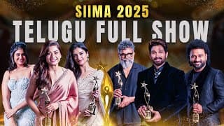 SIIMA 2025 తెలుగు ప్రధాన ప్రదర్శన పూర్తి ఈవెంట్ | కమల్ హాసన్, అల్లు అర్జున్, రష్మిక మందన్నా, రాణా దగ్గుబాటి, సుకుమార్