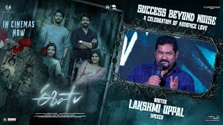 ఈషా – సక్సెస్ బియాండ్ నాయిస్: ఆడియన్స్ లవ్ సెలబ్రేషన్‌లో రచయిత లక్ష్మి ఉప్పల్ ప్రసంగం