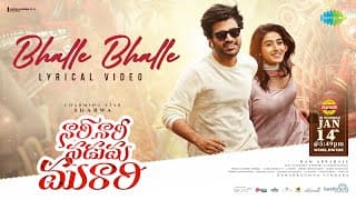 భల్లే భల్లే – లిరికల్ | నారి నారి నడుమ మురారి | శర్వానంద్ | హరిచరణ్ | విశాల్ చంద్రశేఖర్