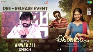 శ్రీ చిదంబరం గారు ప్రీ రిలీజ్ ఈవెంట్‌లో ఎడిటర్ అన్వర్ అలీ ప్రసంగం | వంశీ తుమ్మల | శ్రేయాస్ మీడియా