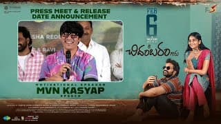 శ్రీ చిదంబరం గారు విడుదల తేదీ ప్రకటనలో మోటివేషనల్ స్పీకర్ MVN కశ్యప్ ప్రసంగం