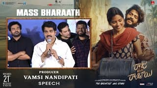 రాజు వెడ్స్ రాంబాయి మాస్ భరత్ ఈవెంట్‌లో నిర్మాత వంశీ నందిపాటి స్పీచ్ | అఖిల్ రాజ్