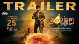 శంభాల ఒక ఆధ్యాత్మిక ప్రపంచం ట్రైలర్ - ఆది సాయి కుమార్ | అర్చన అయ్యర్ | స్వసికా | ఉగంధర్ ముని