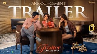 భర్త మహాసయులకు విజ్ఞప్తి ట్రైలర్ లాంచ్ ఈవెంట్ ప్రకటన | రవితేజ