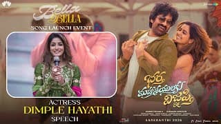 నటి డింపుల్ హయాతి స్పీచ్ @ బెల్లా బెల్లా సాంగ్ లాంచ్ ఈవెంట్ | భార్త మహాసాయులకు విజ్ఞప్తి