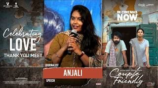 కపుల్ ఫ్రెండ్లీ థాంక్యూ మీట్ లో జర్నలిస్ట్ అంజలి స్పీచ్ | సంతోష్ సోబన్ | శ్రేయాస్ మీడియా