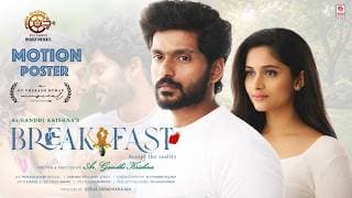 అల్పాహారం (వాస్తవాన్ని అంగీకరించండి) - అధికారిక మోషన్ పోస్టర్ | జి. వి. ప్రకాష్ | ఆర్. గాంధీ కృష్ణ | గిరిజ