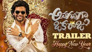 అనగనగా ఒక రాజు – ట్రైలర్ | నవీన్ పోలిశెట్టి | థమన్ ఎస్ | కళ్యాణ్ శంకర్ | మీనాక్షి చౌదరి