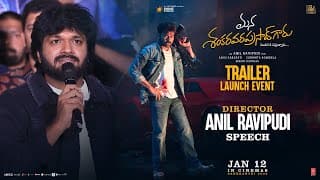 మన శంకర వర ప్రసాద్ గారు ట్రైలర్ లాంచ్ ఈవెంట్‌లో దర్శకుడు అనిల్ రవిపూడి ప్రసంగం | యూ వీ మీడియా