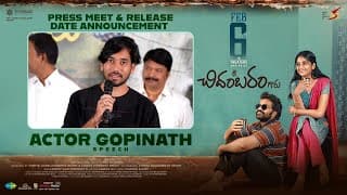 శ్రీ చిదంబరం గారి ప్రెస్ మీట్ మరియు విడుదల తేదీ ప్రకటన కార్యక్రమంలో నటుడు గోపీనాథ్ ప్రసంగం | శ్రేయస్ మీడియా