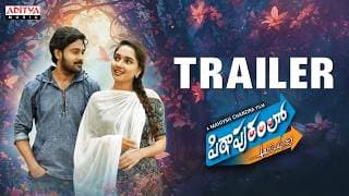 పిఠాపురంలో (అలా మొదలైంది) ట్రైలర్ | అఖిల్, ప్రత్యూష, రాజేంద్ర ప్రసాద్ | మహియ్ష్ చంద్ర | జీ సీ కృష్ణ